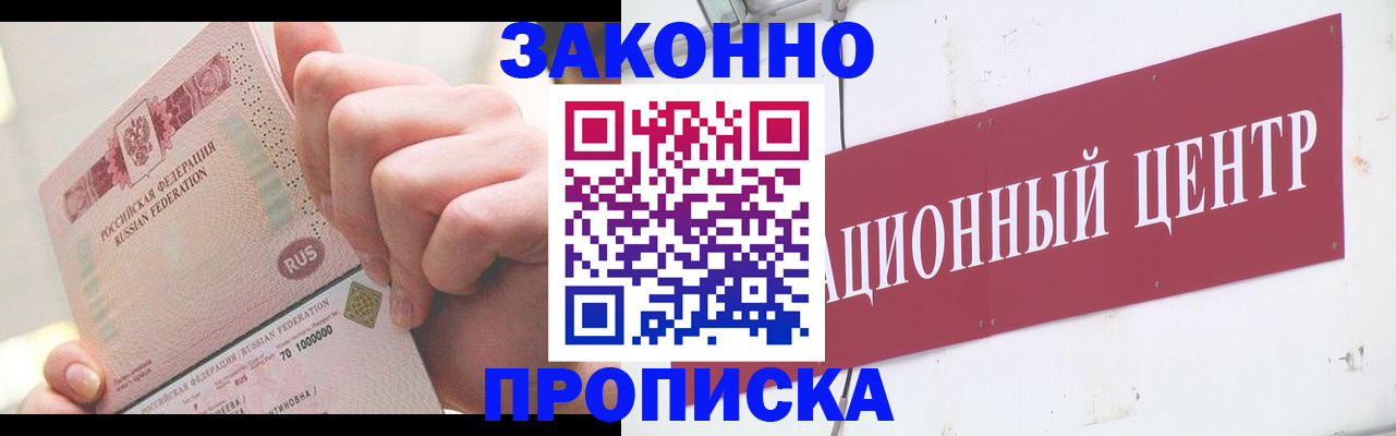 прописка для работы в Сарове