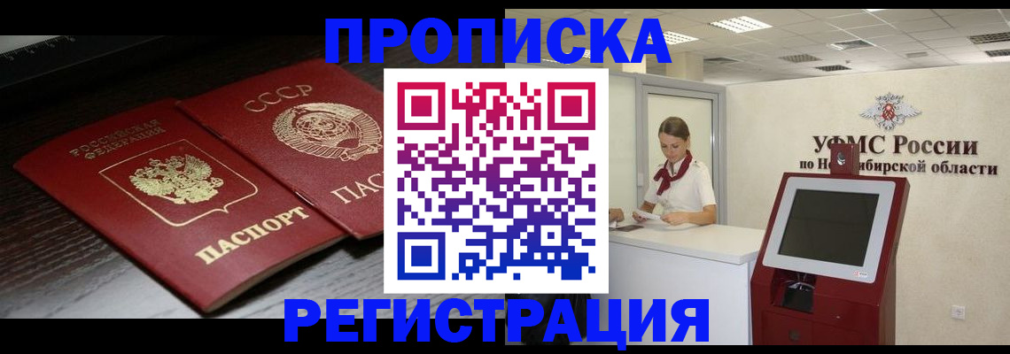 временная регистрация законно в Сарове