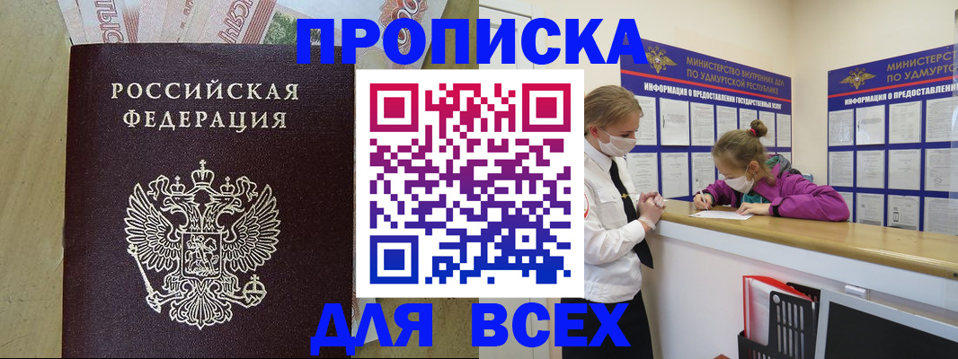 прописка регистрация в Сарове