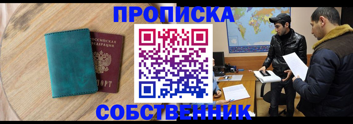 прописка в Сарове